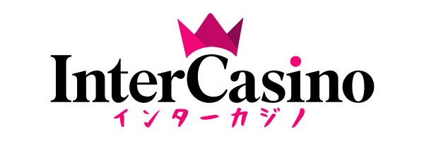 インターカジノの評判とボーナスレビュー（InterCasino）